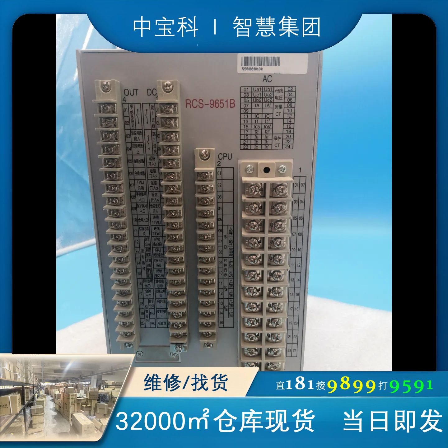 [维修]南瑞继保 rcs-9651b分段保护与备自投库存全新装置