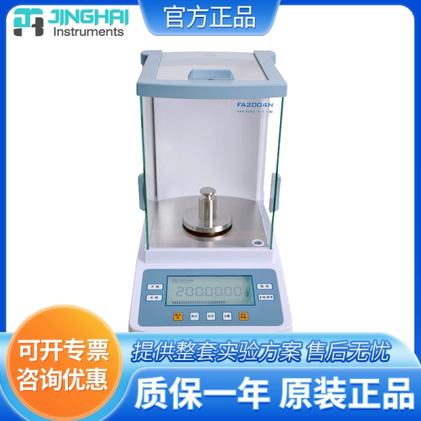 上海菁海FA1004/2004/JA3104N万分之一电子分析天平0.1mg