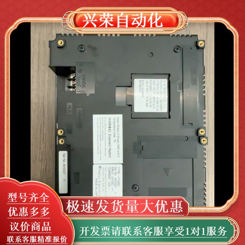 出售Hakko触摸屏V708SD，输入24VDC，电流1.0