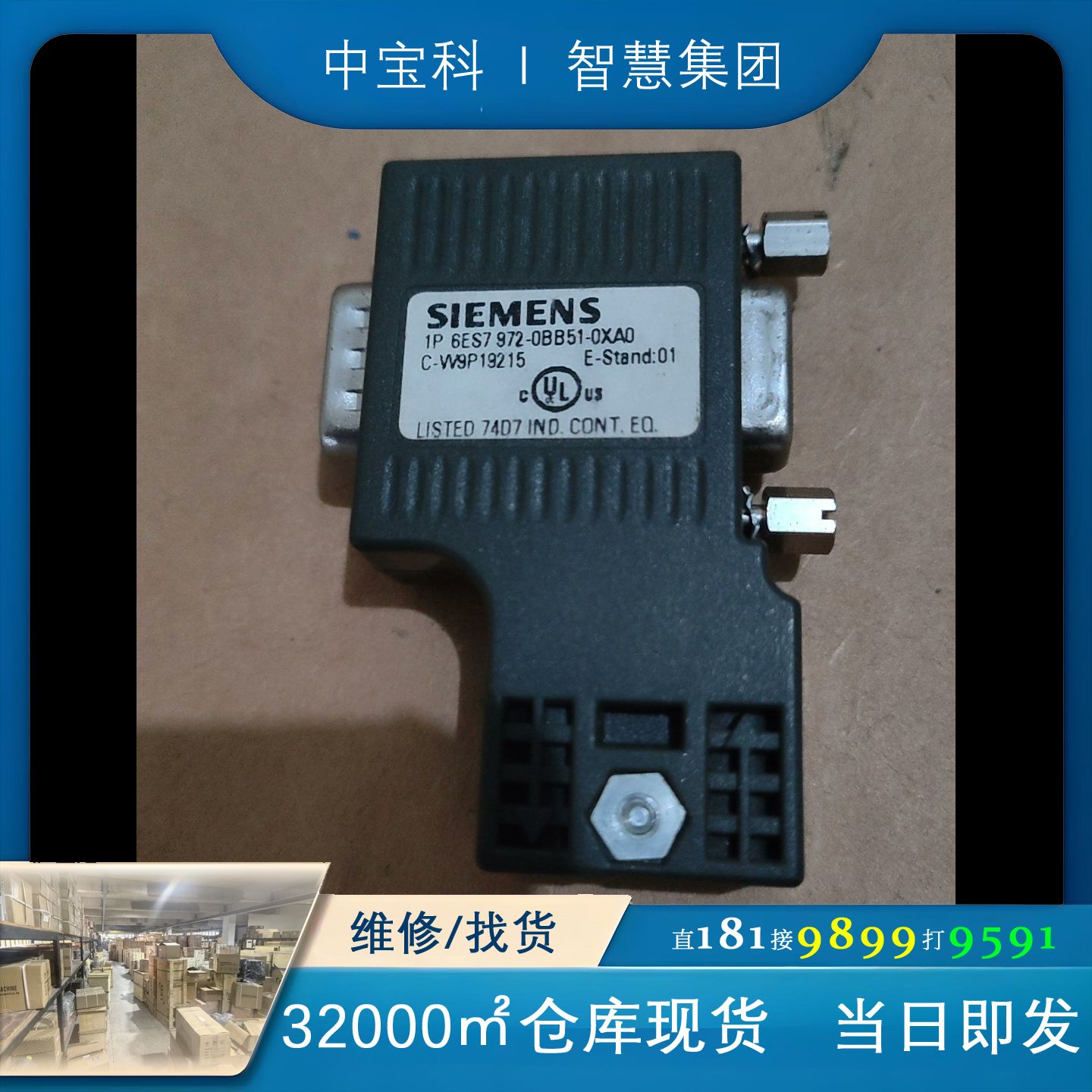 [维修]西门子DP接头，972-0BB51-0XA0，6ES7 97
