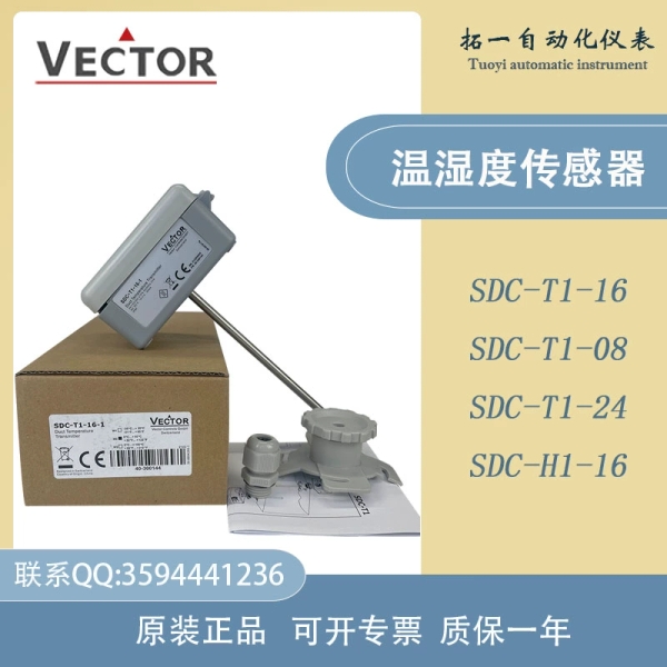 伟拓Vector风管风道温湿度变送器传器SDC-T1-16-08-24-h1-16