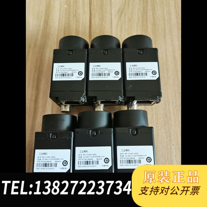 海康工业相机MV-CU050-30GC，500万卷帘快门相机