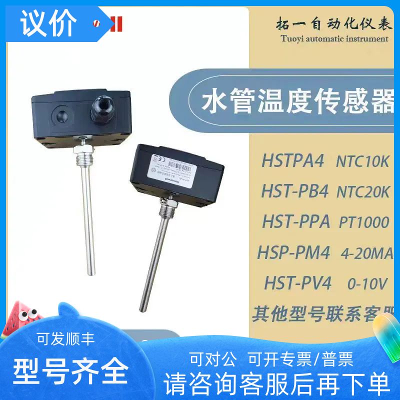 款HST系列HST-PB6/PM6/PV6VF20水管温度传变送器