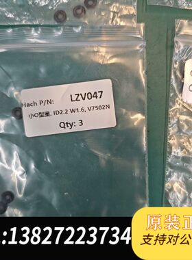 哈希CODmaxII密封圈LZV047，全新原厂，标价为一包