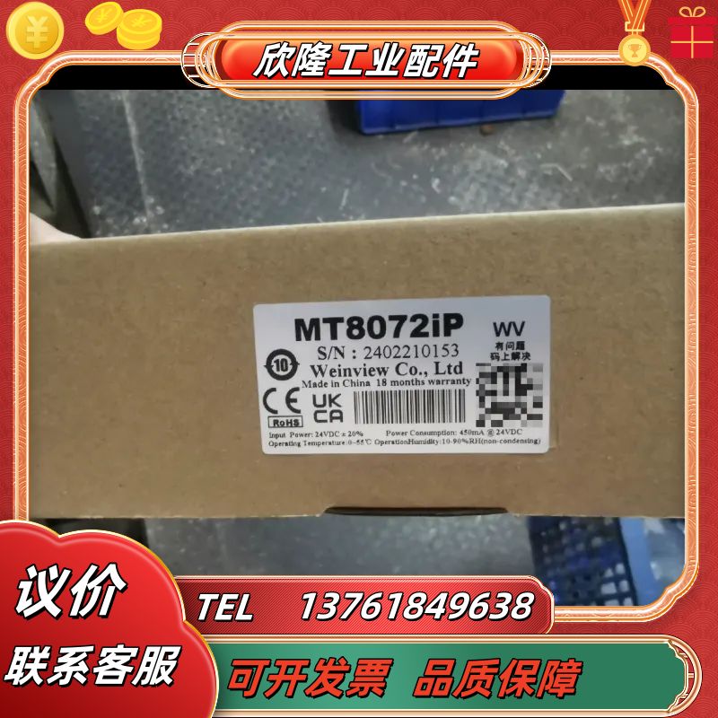 威纶通触摸屏MT8072iP，全新原装正品，年份好，议价