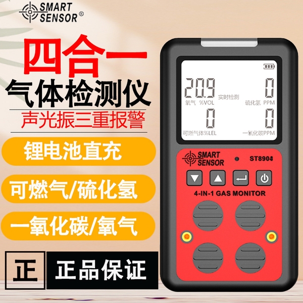 希玛ST8903四合一可燃气体一氧化碳氧气硫化氢有毒有害气体检测仪