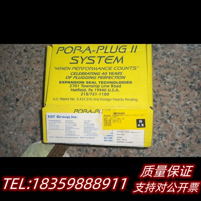 p2 500-s高加堵头POP-A-PLUG 2