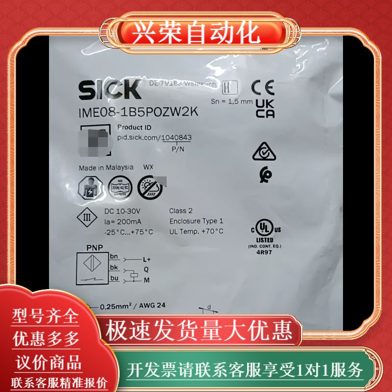 全新SICK西克接近开关IME08-1B5POZW2K，订货