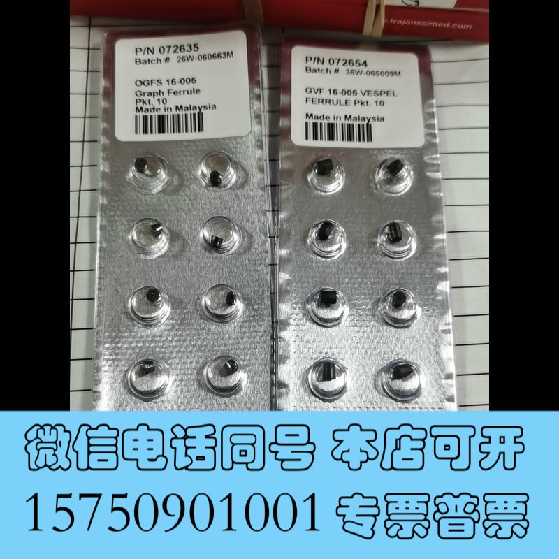 全新SGE石墨垫  可替代安捷伦石墨垫，进样针询价