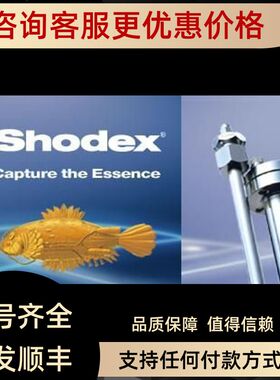 Shodex GPC KF-800D 液相色谱柱 凝胶色谱柱 F6709350