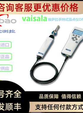 维萨拉温湿度表/露点仪DM70MI70+dmp74A/dmp74b)探头VAISALA