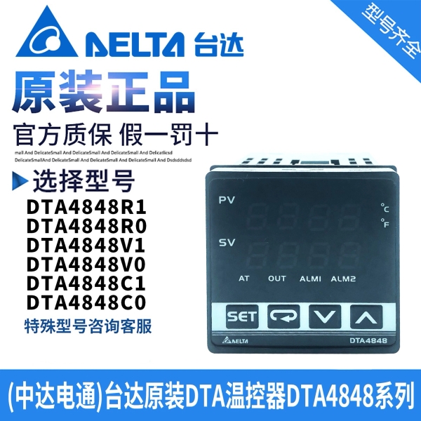 台达仪表DTA4848V0/DTA4848R1/DTA4848V1/DTA4848R0温控器