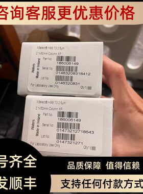 沃特世18600614色谱柱XSelect?HSS?T3??2.5?μm?2.1×50mm