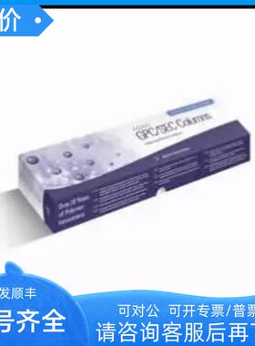 GPC色谱柱安捷伦 液相色谱柱 PLgel 10um MIXED-B/PL1110-6100