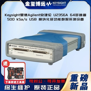 U2356A kSa Keysight星德Agilent安捷伦 64多通道500 模块 U58