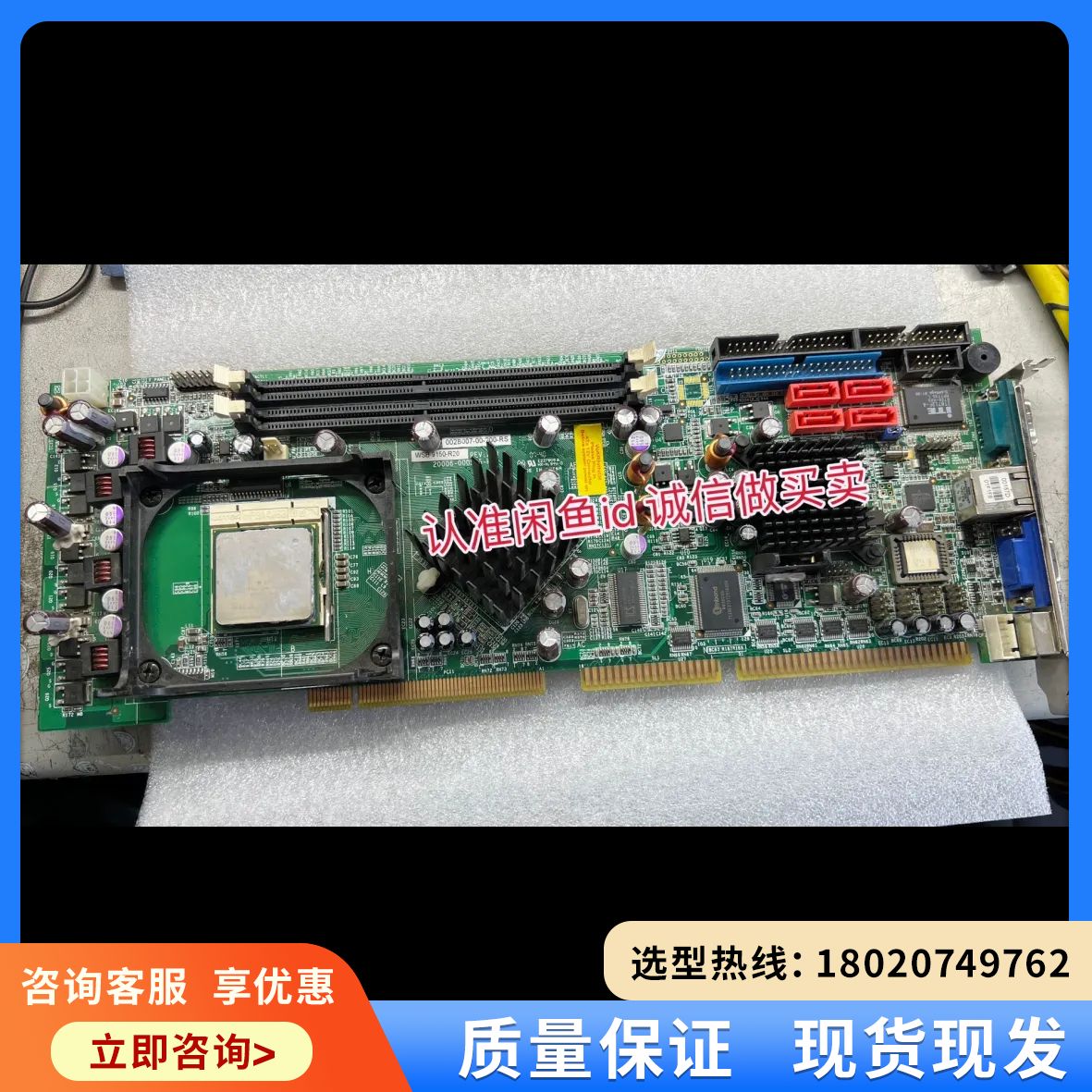 （维修议价）威达 WSB-9150-R20 REV 2.0工控主板