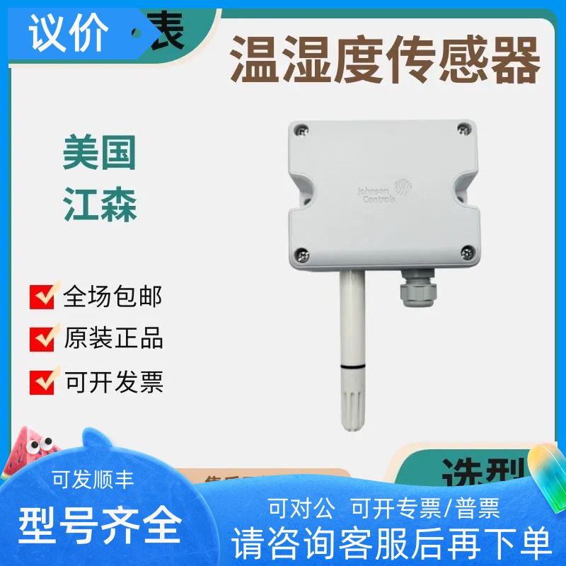 江森HT7000W3V0 W3C0 W1C0 W4C0壁挂温湿度传器HT7000W3V3 W1C3