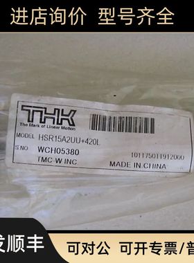 THK滑台导轨 HSR15A2UU+420L 当日发