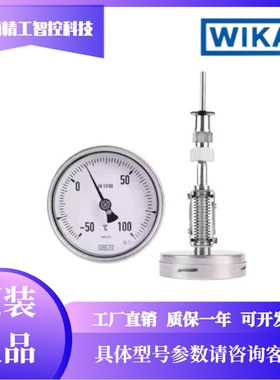 S55系列WIKA威卡双金属温度计EN13190温度计S55.100全锈钢