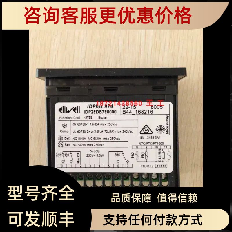 伊利威温控器ID974 IDPLUS974IDPLUS902
