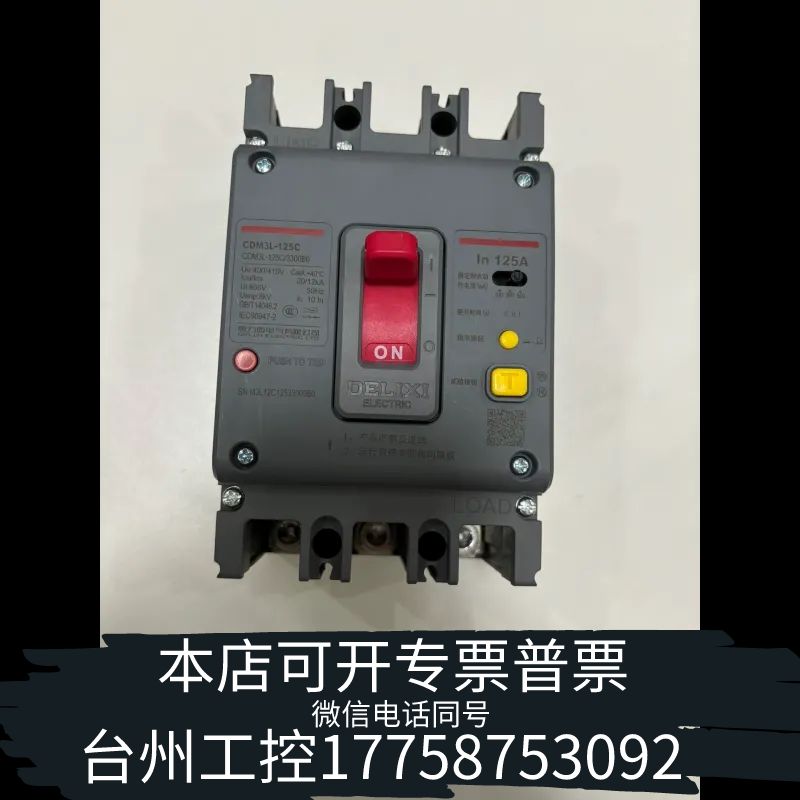 台州德力西塑壳式漏电保护断路器 CDM3L-125C/3300