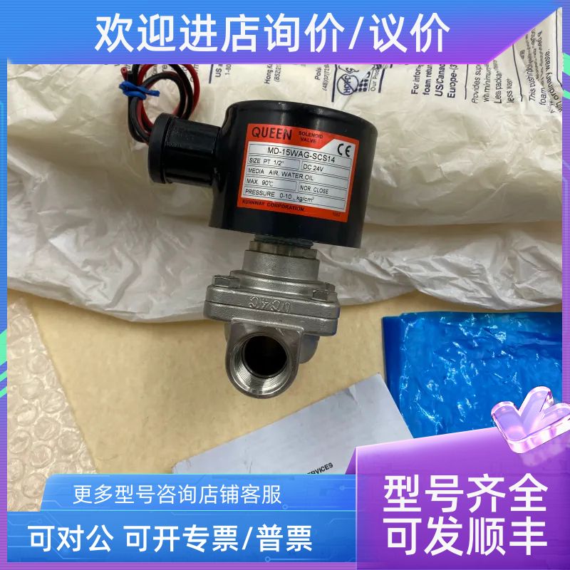 QUEEN电磁阀MD-15WAG-SCS14