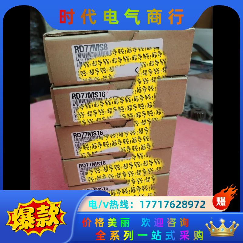 RD77MS8全新原装模块，全新原装正品！议价