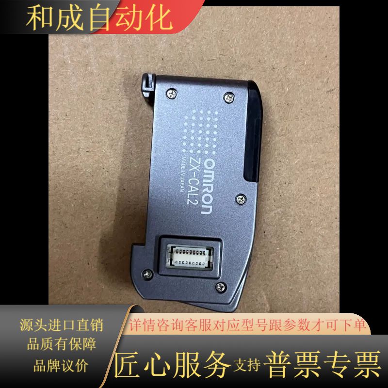 原装正品ZX-CAL2