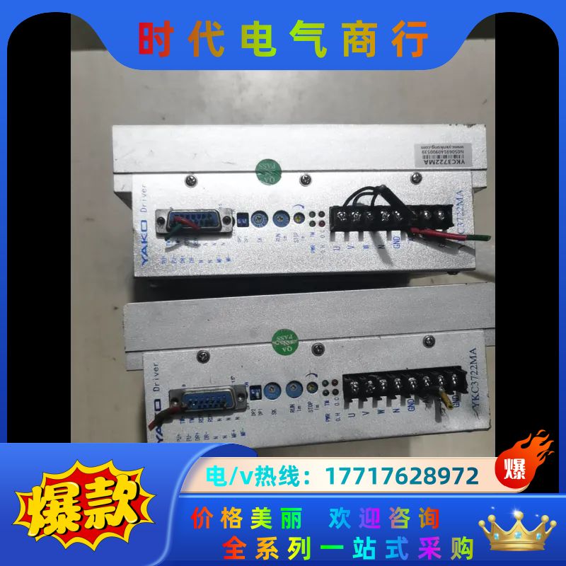 研华步进驱动器YKC3722MA 功能完好 已测试议价