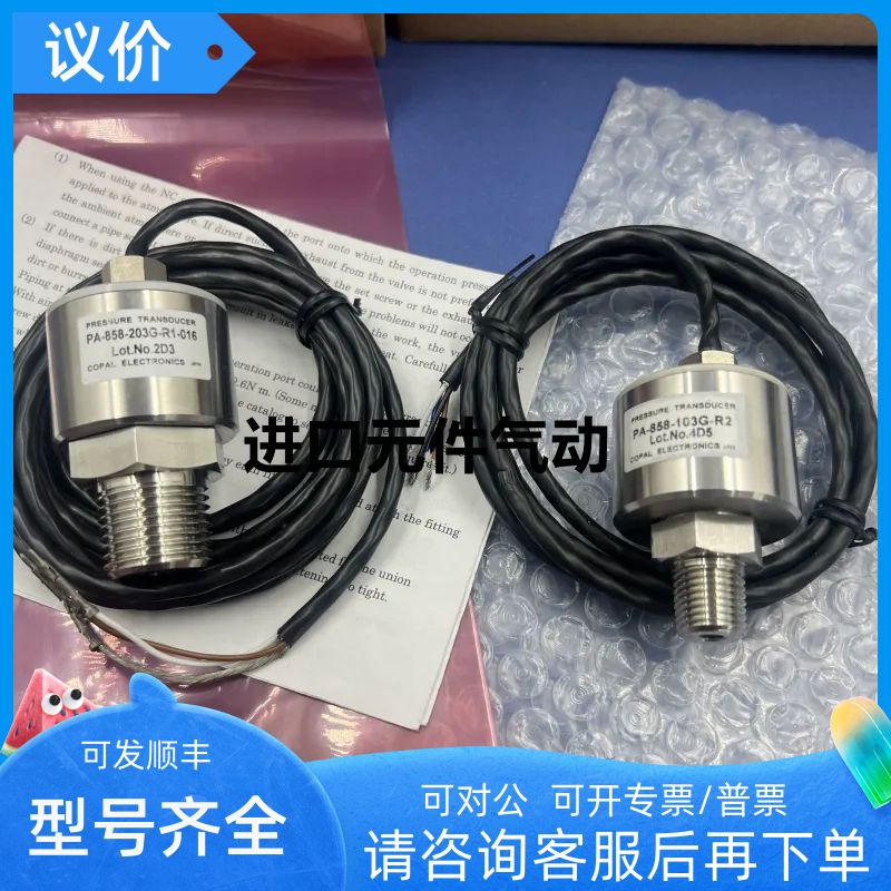 COPAL科宝压力传器PA-858-103G-R2/PA-858-203G-R1-016