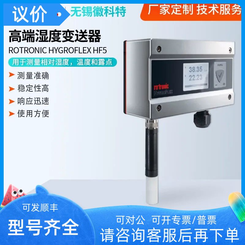 高端湿度变送器- Rotronic  HF532-WB1XD1XX  高精度温湿度变送器