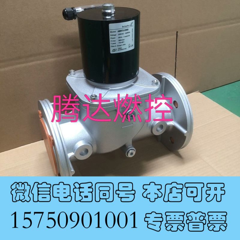 全新AMR72-DN65燃气电磁阀VMR7-2询价