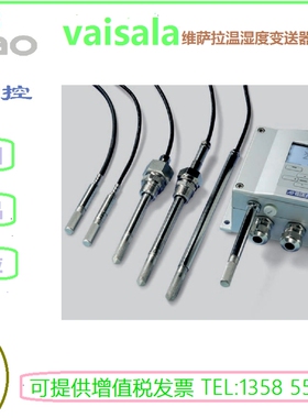 vaisala维萨拉HMT330温湿度表HMT3308 hmt3305 HMT3307墙面安装