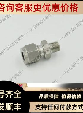 768LR SS 8MM1/8哈姆雷特ham-let卡套接头8MM转1/8RT外螺纹