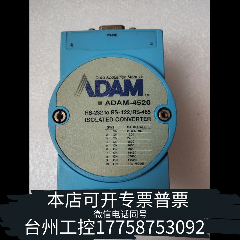台州台湾ADAM-4520串口转换器 RS232转RS4