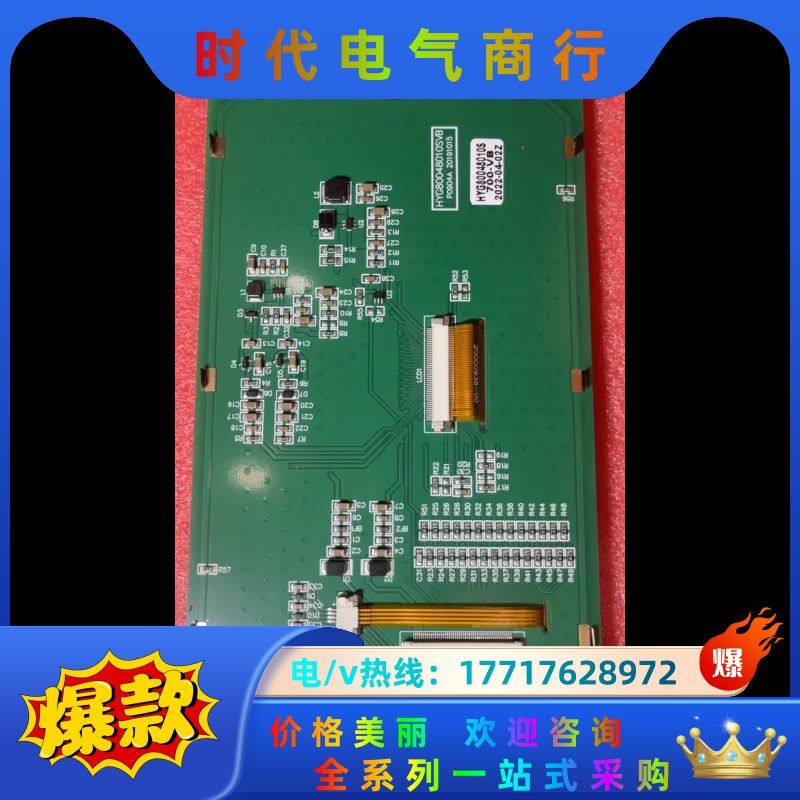 触摸屏HYG80048010S700-VB全新有5个议价