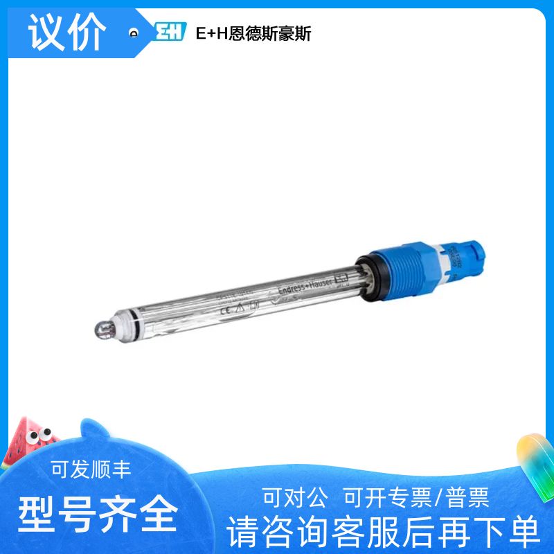 E+H PH玻璃电极 CPS11-2BA2ESA CPS71-1TB2ESA CPS96E-BA7BTH2