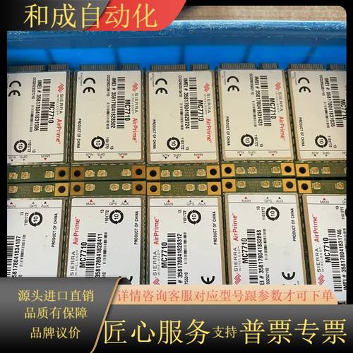 全新司亚乐Sierra MC7710  4G模块