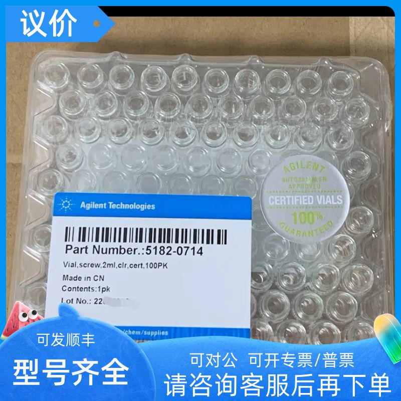 安捷伦2ml瓶透明螺纹1.5广口瓶Screw cap vials促5182-0714
