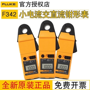 小到1mA灵敏度FLUKE342钳形万用表 福禄克F362交直流电流钳形表