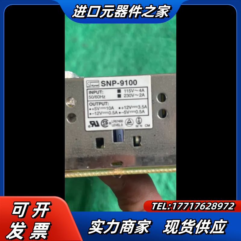 SKYNET 台湾天网SNP-9100电源 +-5V+议价
