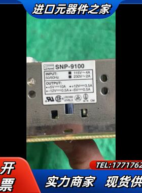 SKYNET 台湾天网SNP-9100电源 +-5V+议价