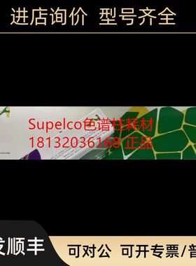 1.50636 Supelco LiChrospher? RP-8 5μm) LiChroCART色谱柱