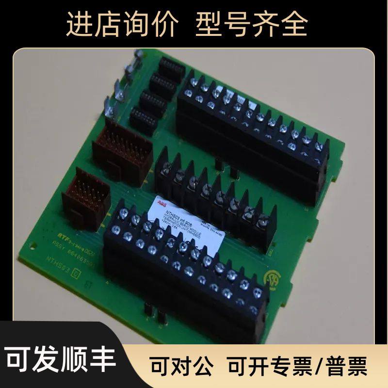 ABB贝利 NTHS03  DSAI110  DSAO110优质