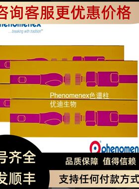 00B-4495-AN飞诺美Phenomenex色谱柱Kinetex 2.6 μ Phenyl-Hexyl