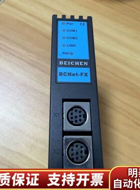 BEICHEN北辰以太网通迅模块BCNet-FX.询价