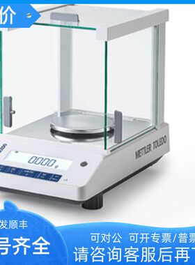 梅特勒电子分析天平LA203E LA403E千分之一外校220克420克1mg