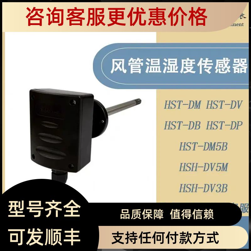 HSH-DM5M DV5P 3B 3P 3M 5B风管温湿度传器HST-DB DPDA