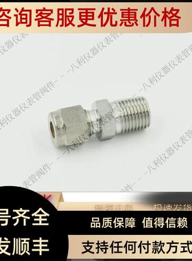 768LR SS 1/41/4哈姆雷特ham-let卡套接头1/4转1/4外螺纹LR