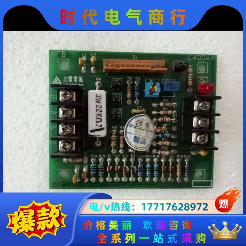 C4004A 力爱电气 主板议价